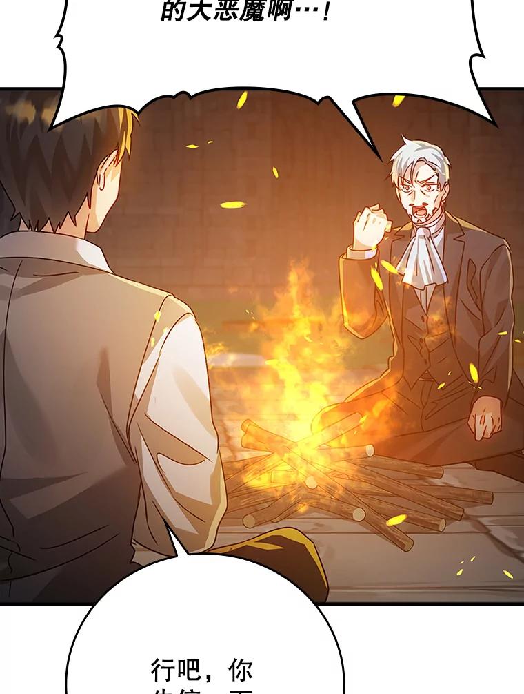 《魔王去上学》9.渗透组 第86页