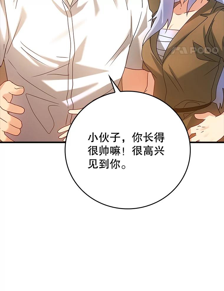 《魔王去上学》9.渗透组 第136页