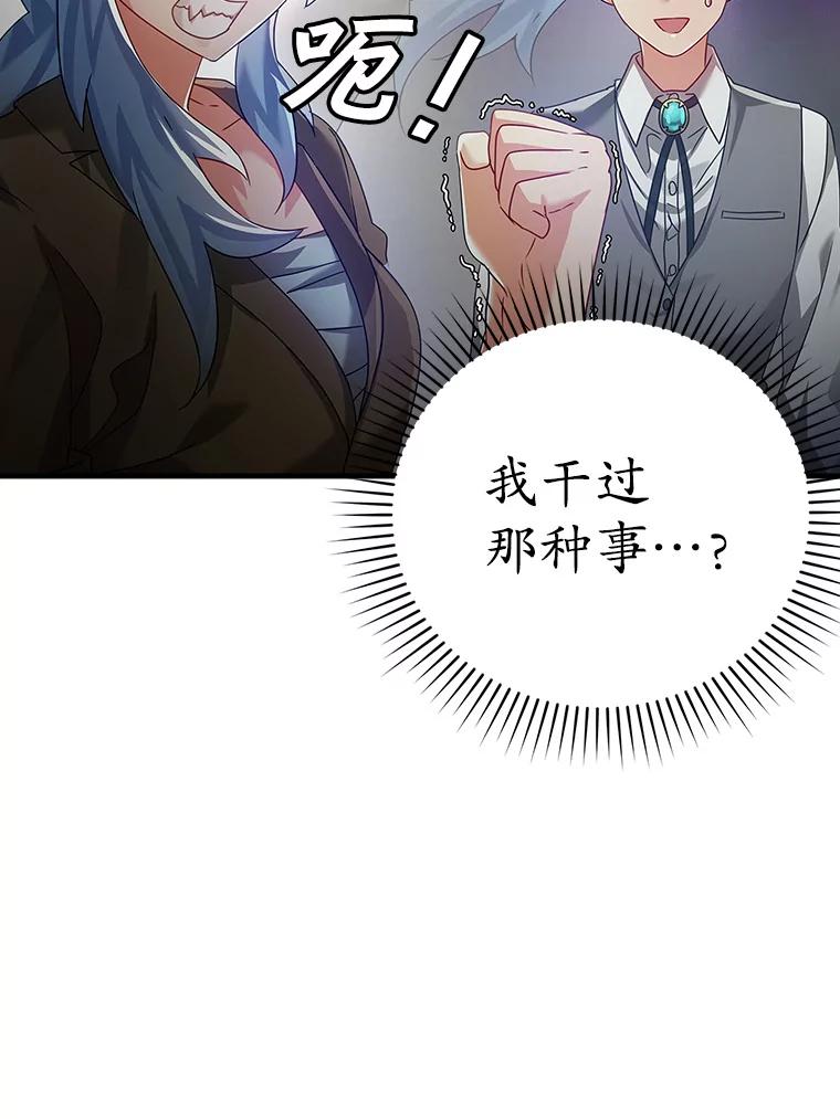 《魔王去上学》9.渗透组 第46页
