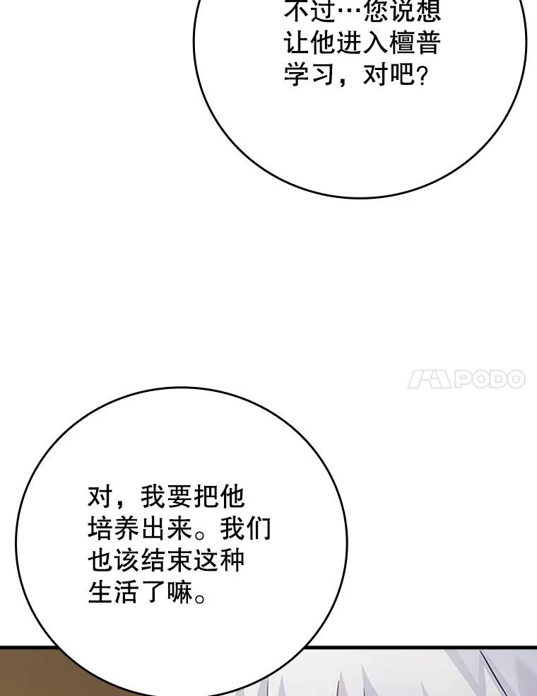 《魔王去上学》9.渗透组 第152页