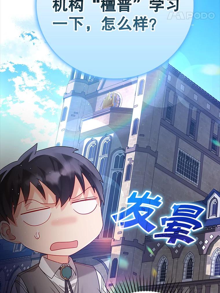 《魔王去上学》9.渗透组 第110页