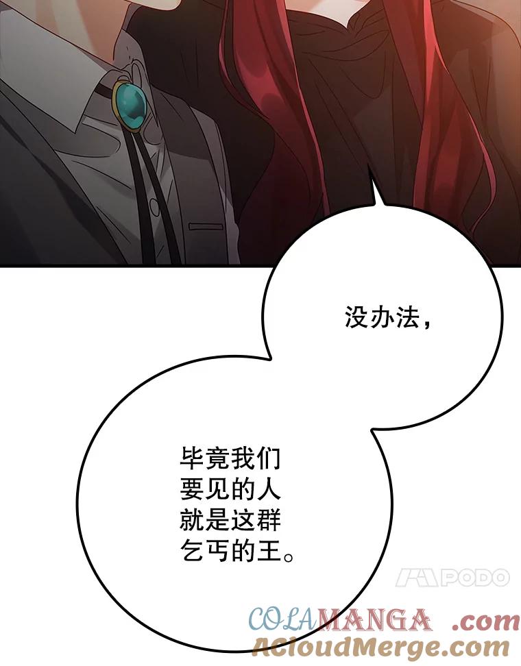 《魔王去上学》9.渗透组 第13页
