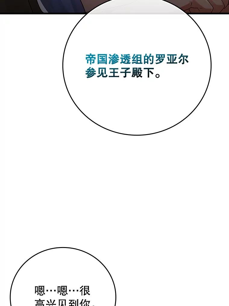 《魔王去上学》9.渗透组 第36页