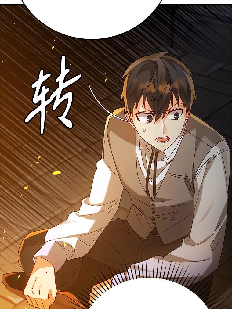 《魔王去上学》9.渗透组 第114页
