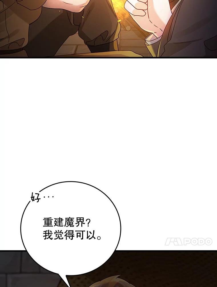 《魔王去上学》9.渗透组 第83页
