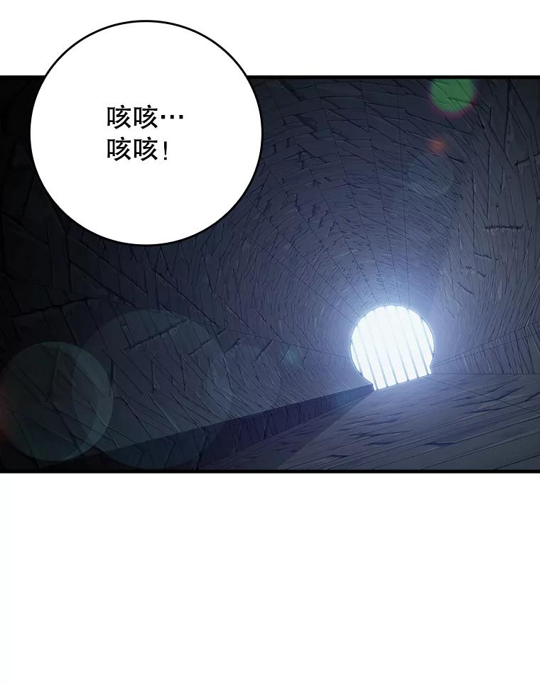 《魔王去上学》9.渗透组 第79页