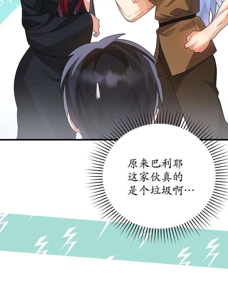 《魔王去上学》9.渗透组 第48页