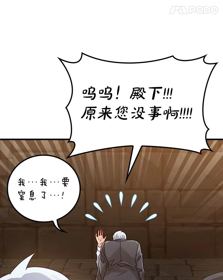 《魔王去上学》9.渗透组 第67页