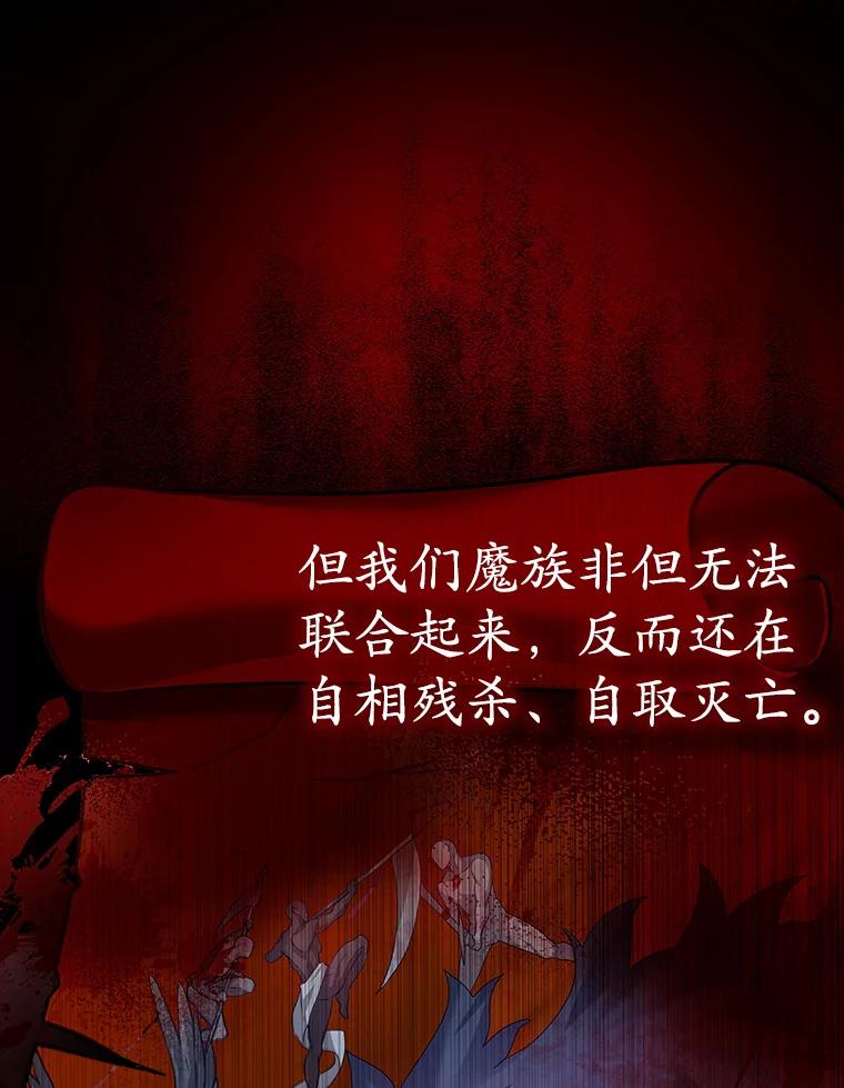 《魔王去上学》9.渗透组 第94页
