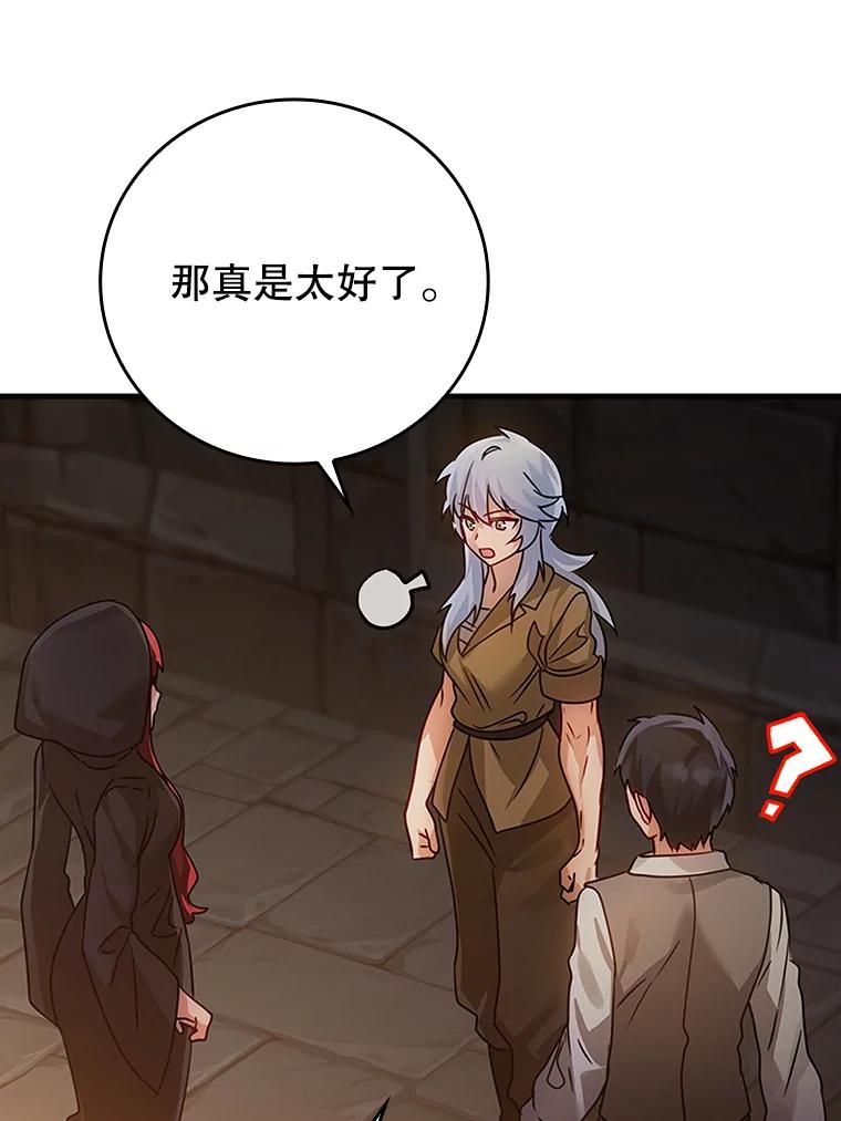 《魔王去上学》9.渗透组 第43页