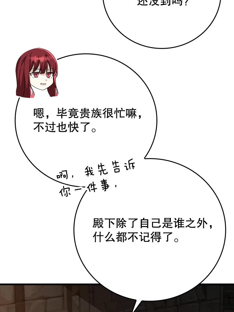 《魔王去上学》9.渗透组 第39页