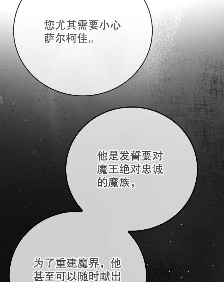 《魔王去上学》9.渗透组 第72页