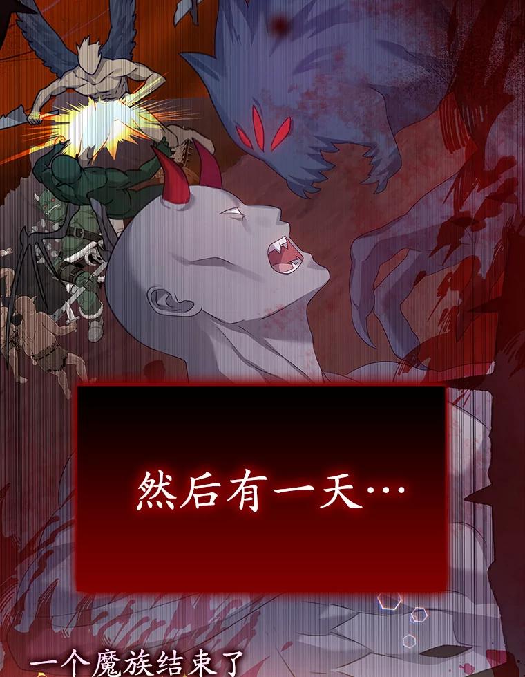 《魔王去上学》9.渗透组 第95页