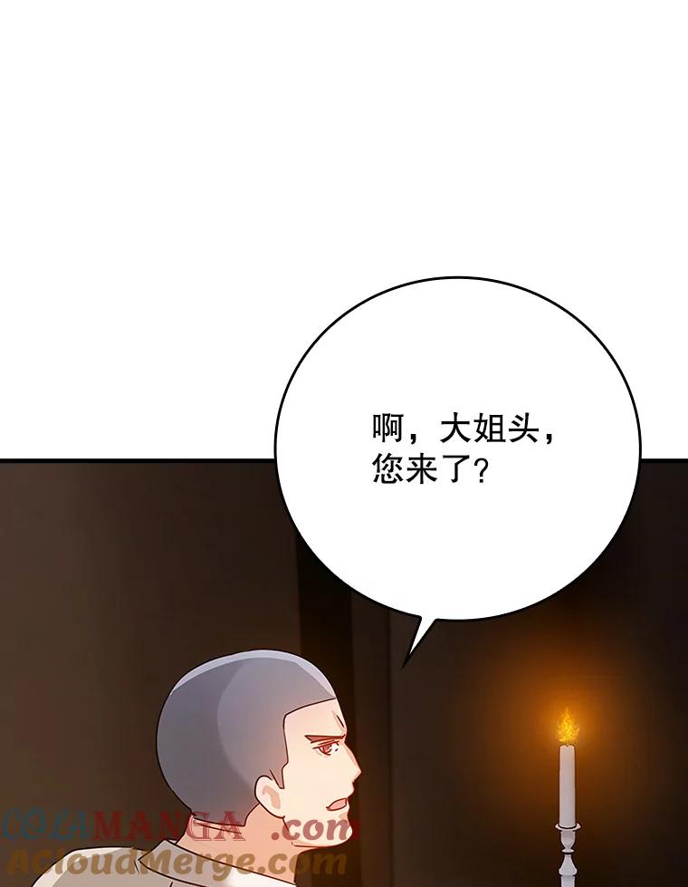 《魔王去上学》9.渗透组 第133页