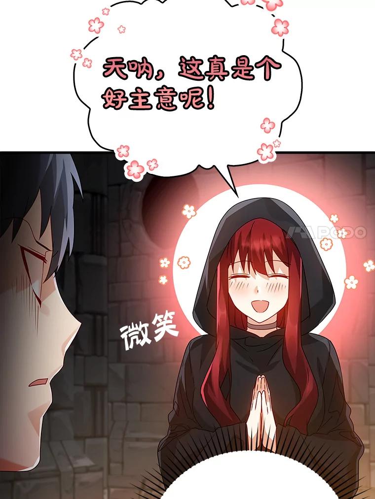 《魔王去上学》9.渗透组 第116页