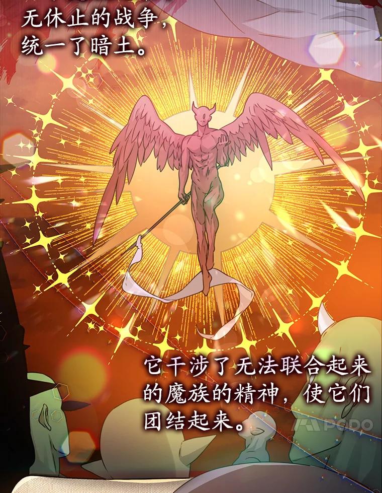 《魔王去上学》9.渗透组 第96页