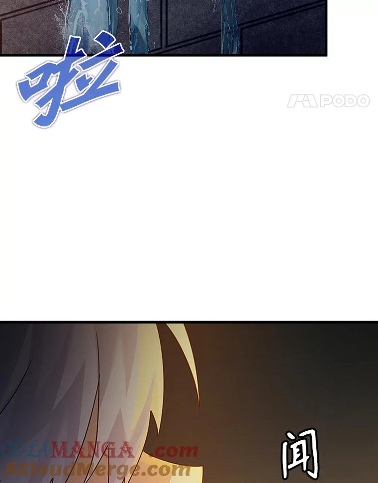 《魔王去上学》9.渗透组 第17页