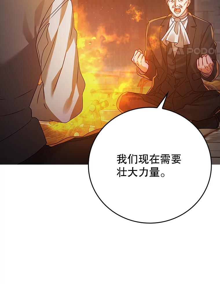 《魔王去上学》9.渗透组 第100页