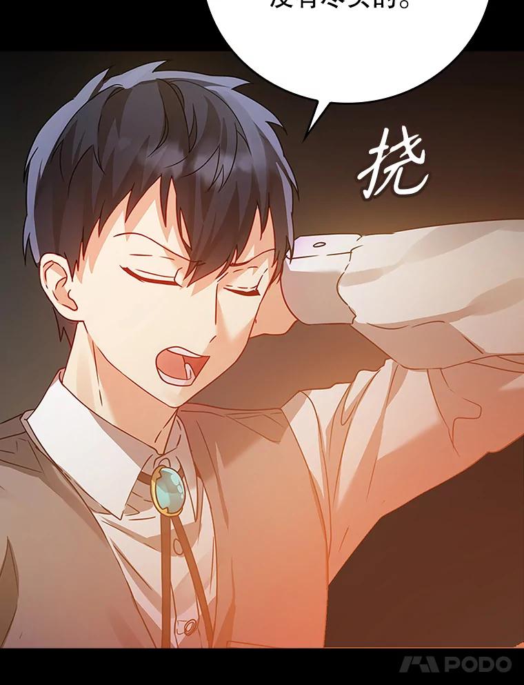 《魔王去上学》9.渗透组 第146页