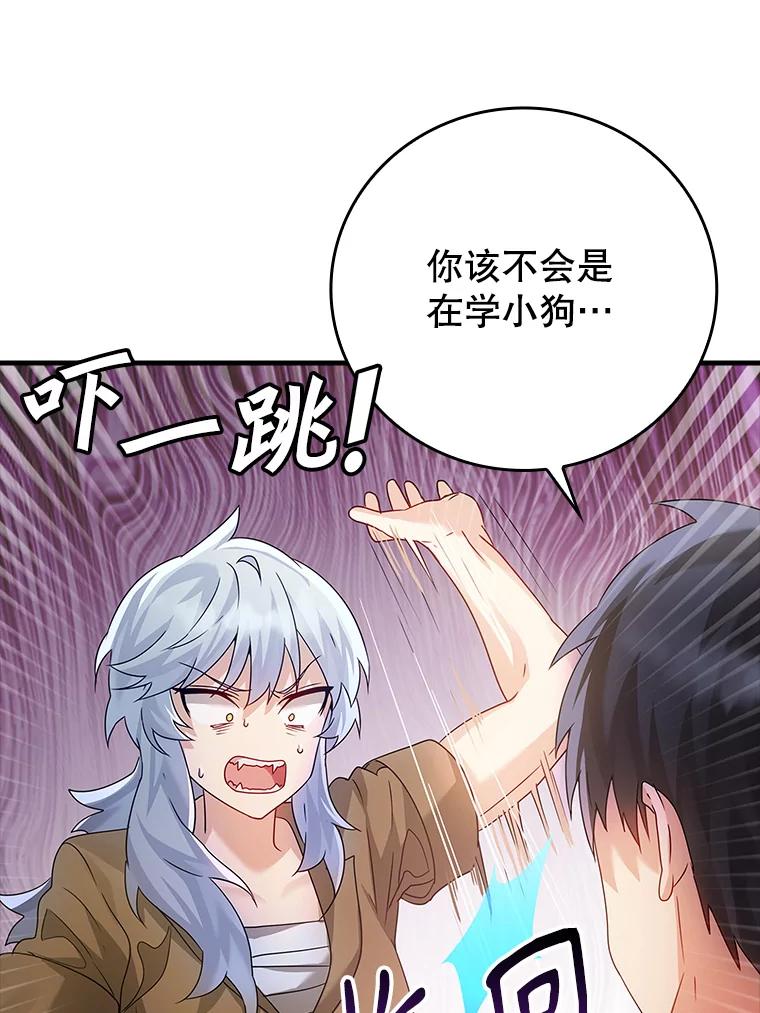 《魔王去上学》9.渗透组 第55页