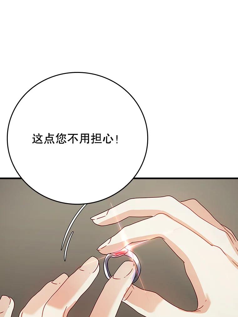 《魔王去上学》9.渗透组 第120页