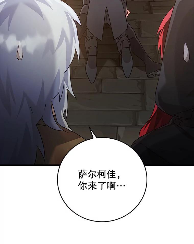 《魔王去上学》9.渗透组 第68页