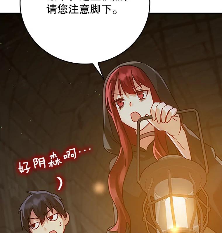 《魔王去上学》9.渗透组 第26页