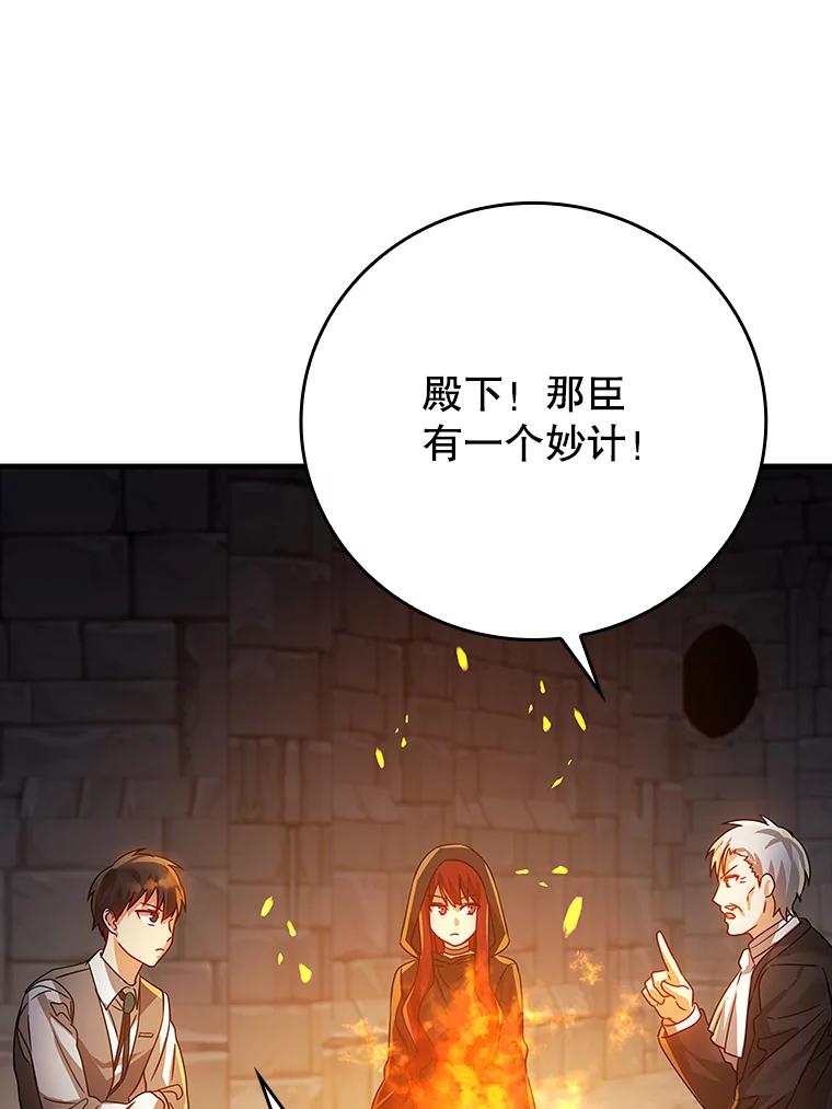 《魔王去上学》9.渗透组 第108页