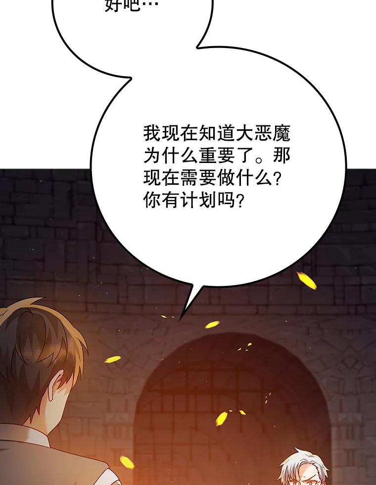 《魔王去上学》9.渗透组 第99页