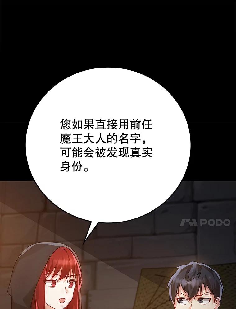 《魔王去上学》9.渗透组 第142页