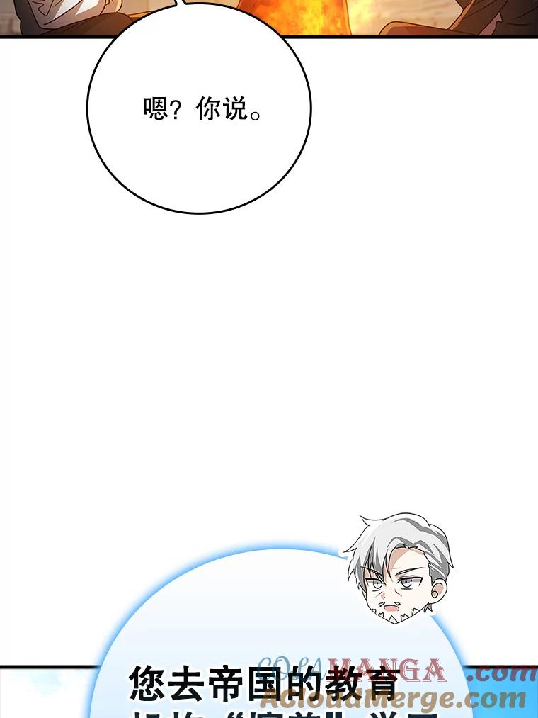 《魔王去上学》9.渗透组 第109页