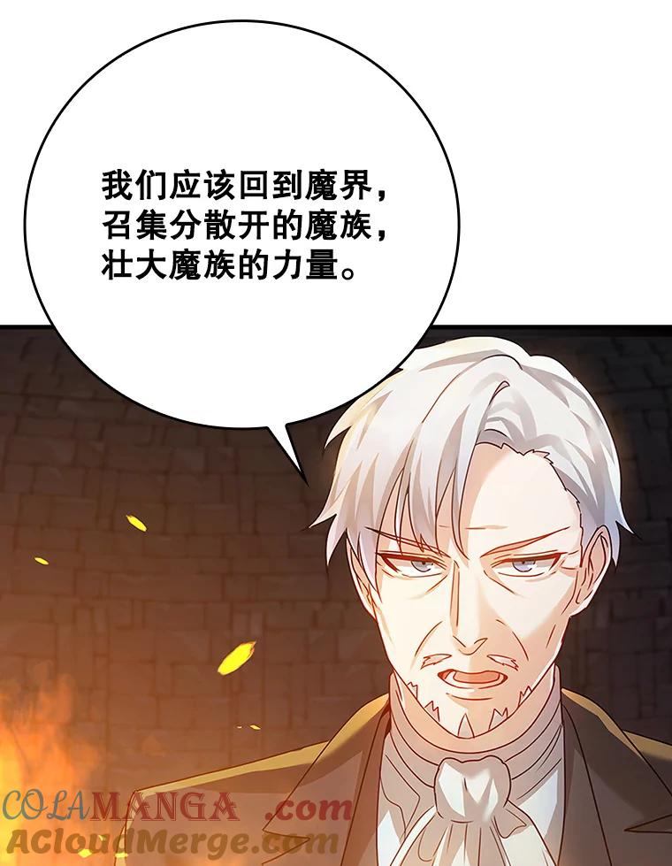 《魔王去上学》9.渗透组 第101页