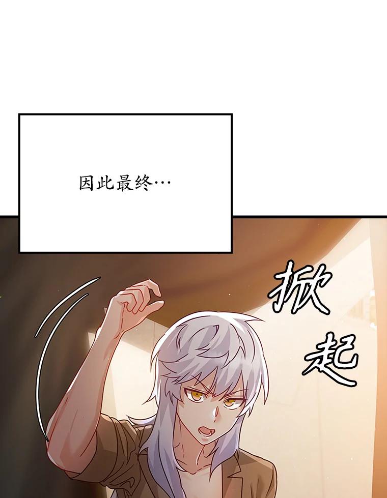 《魔王去上学》9.渗透组 第131页