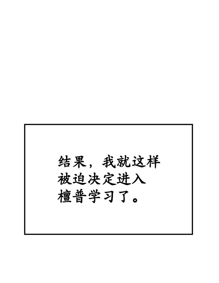 《魔王去上学》9.渗透组 第128页