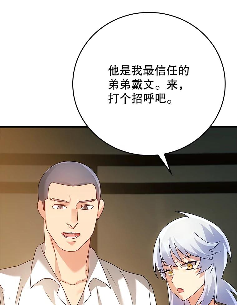 《魔王去上学》9.渗透组 第135页
