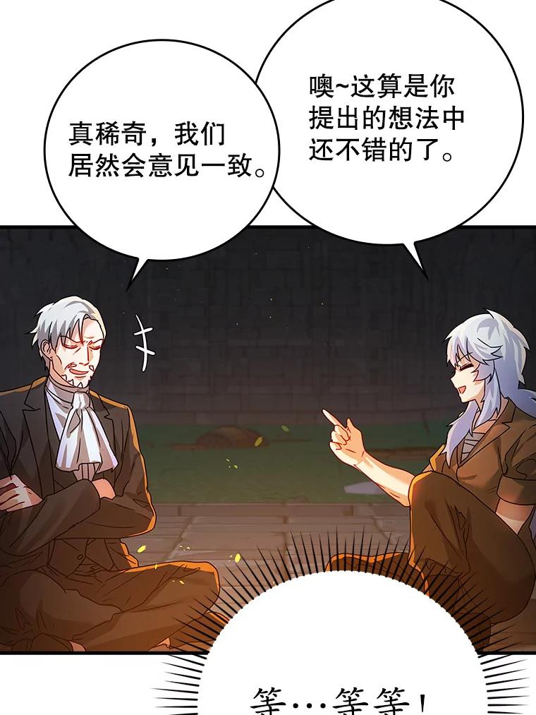 《魔王去上学》9.渗透组 第112页
