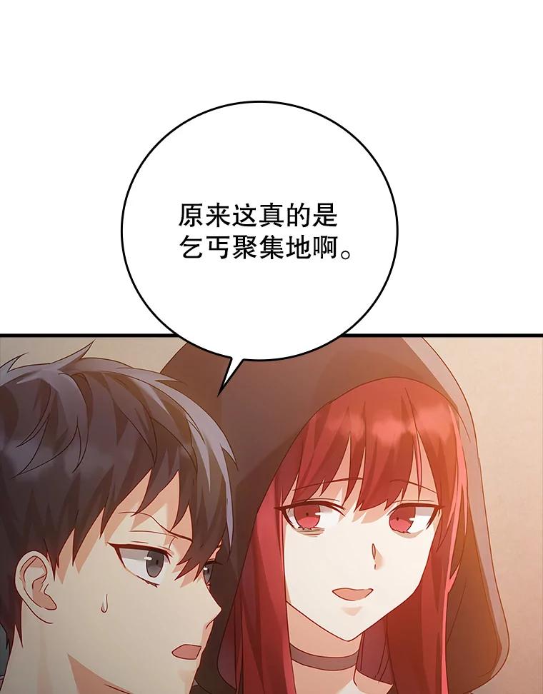 《魔王去上学》9.渗透组 第12页