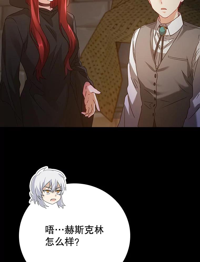 《魔王去上学》9.渗透组 第143页
