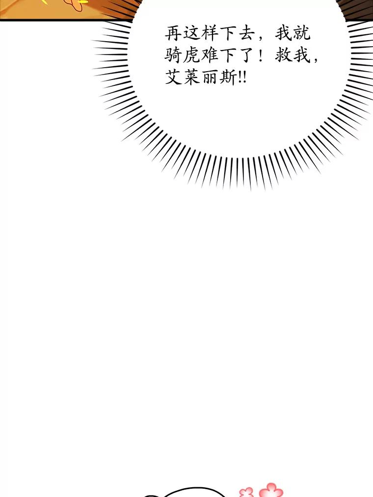 《魔王去上学》9.渗透组 第115页