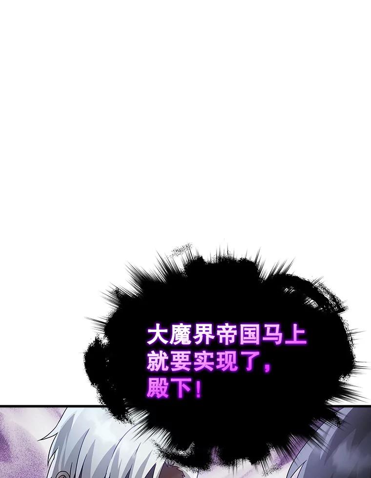 《魔王去上学》9.渗透组 第124页