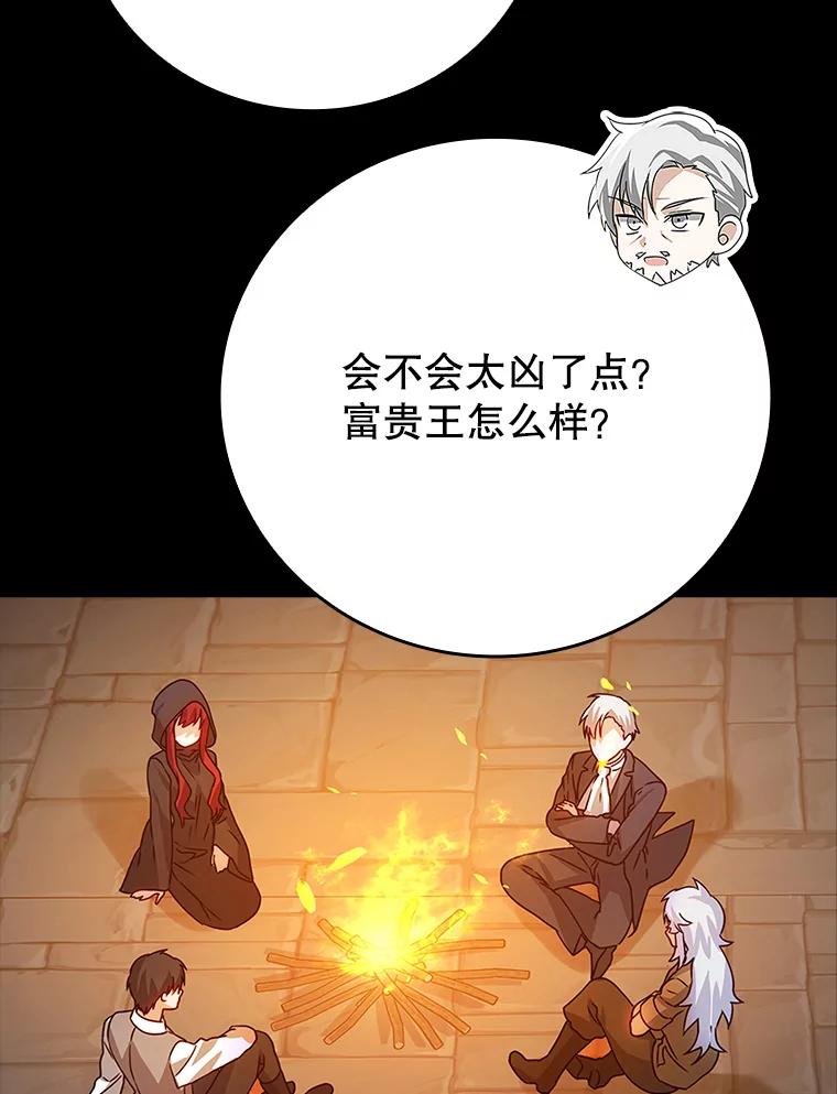 《魔王去上学》9.渗透组 第144页