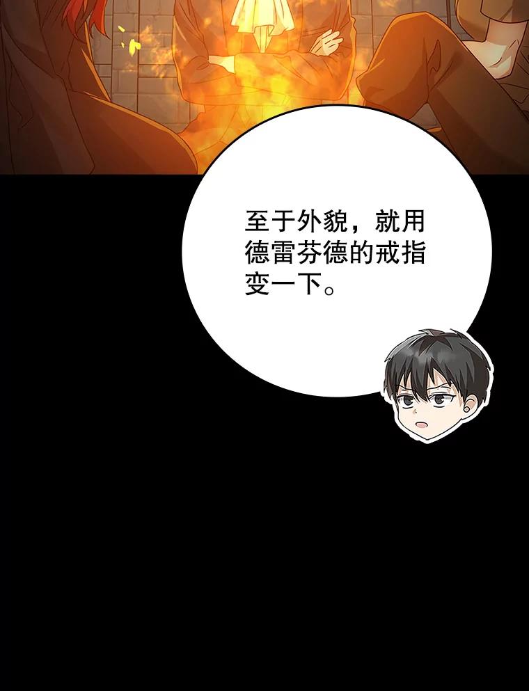 《魔王去上学》9.渗透组 第148页