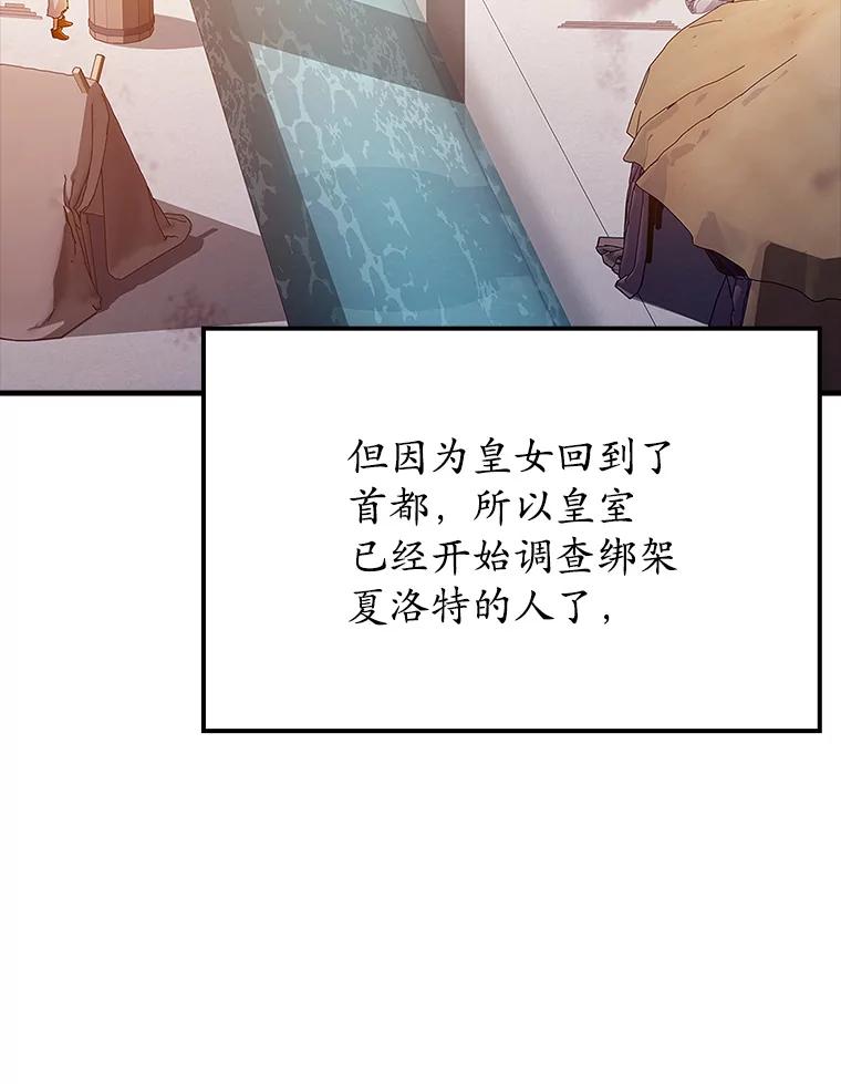 《魔王去上学》9.渗透组 第130页