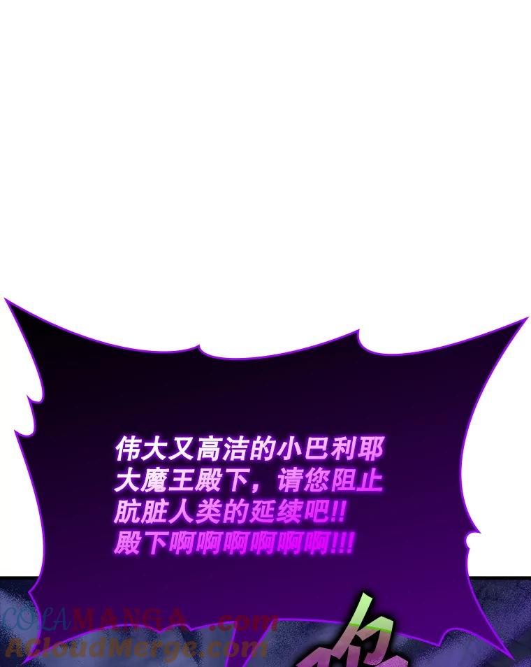 《魔王去上学》9.渗透组 第69页