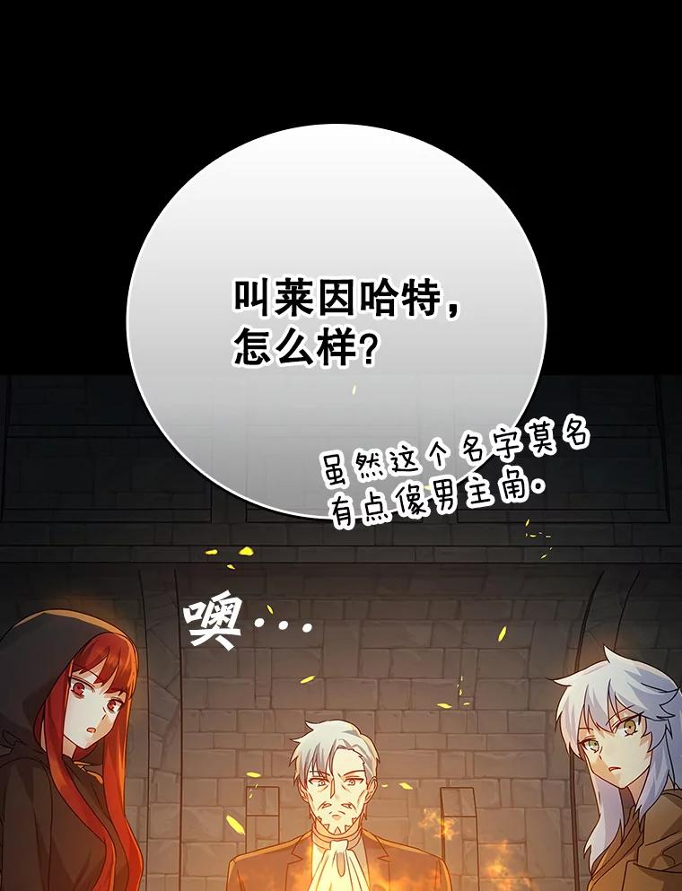 《魔王去上学》9.渗透组 第147页
