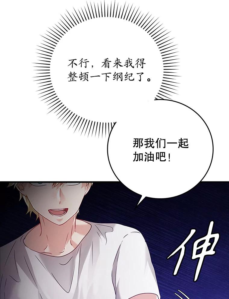 《魔王去上学》10.发现才能 第47页