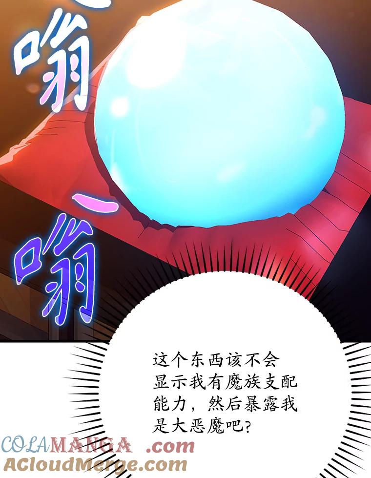 《魔王去上学》10.发现才能 第153页