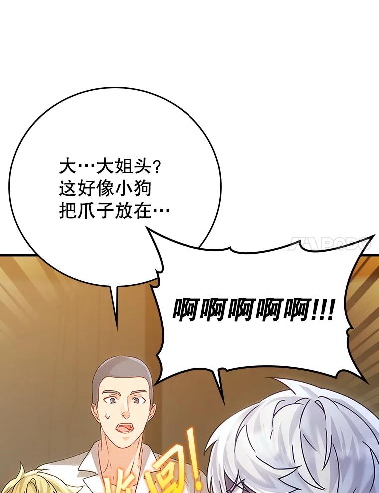 《魔王去上学》10.发现才能 第52页