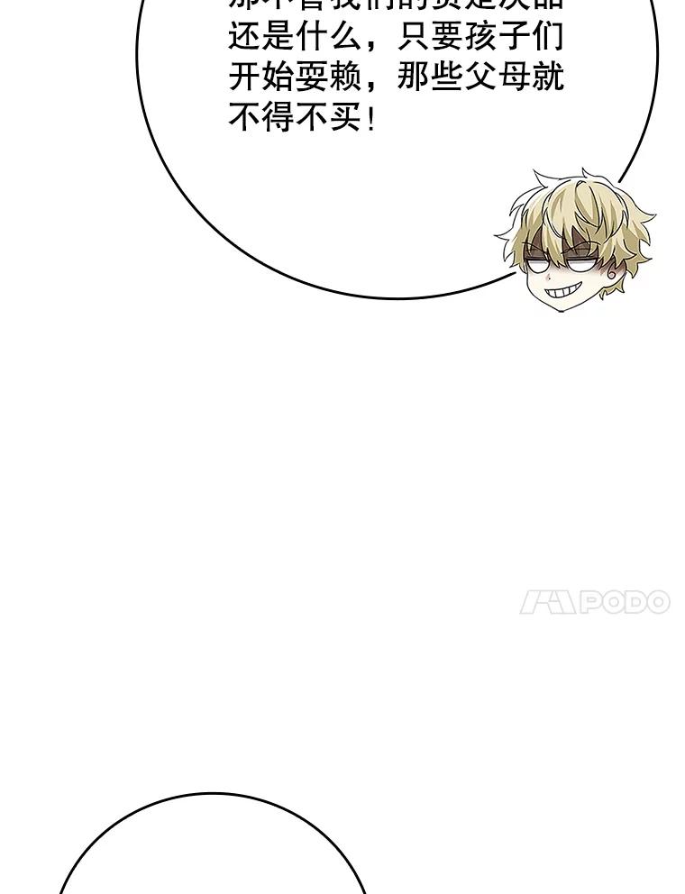 《魔王去上学》10.发现才能 第42页