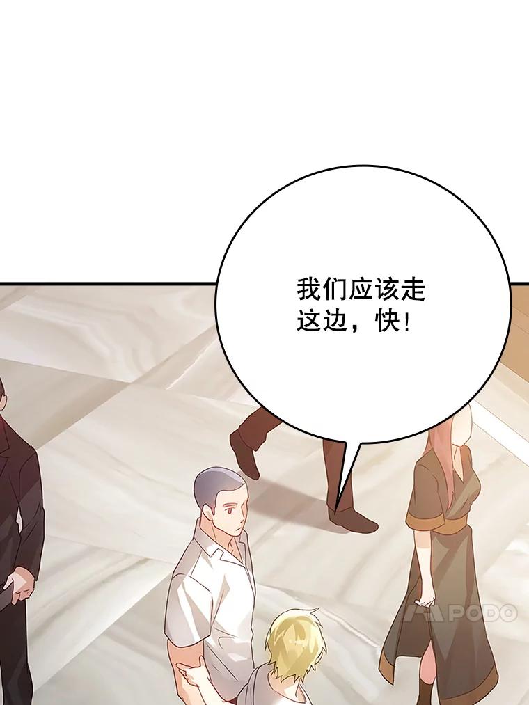 《魔王去上学》10.发现才能 第124页